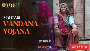 Mahtri Vandana Yojana