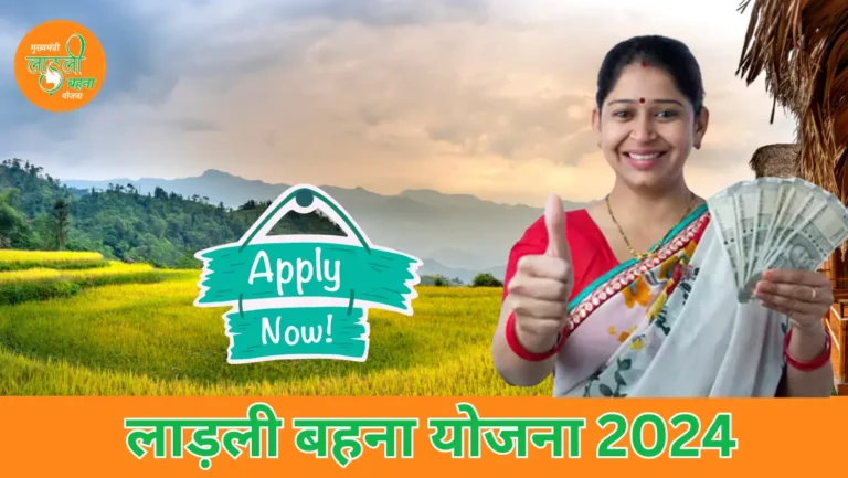 Ladli behna yojana 2024