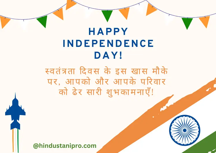 Happy Independence Day 2024 Wishes