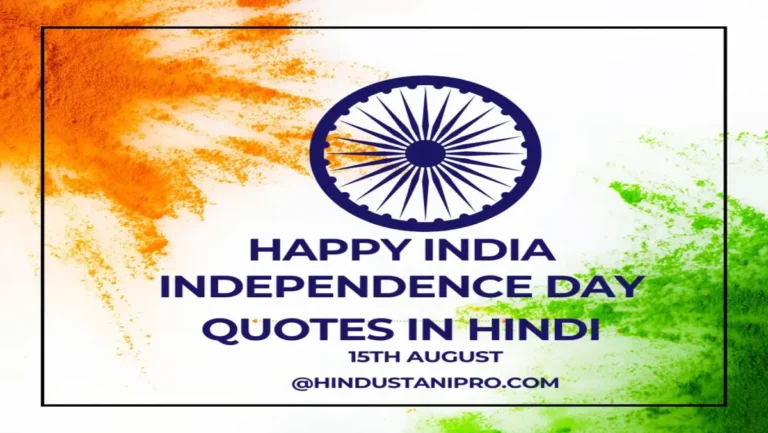 Happy India Independence Day Quotes in Hindi