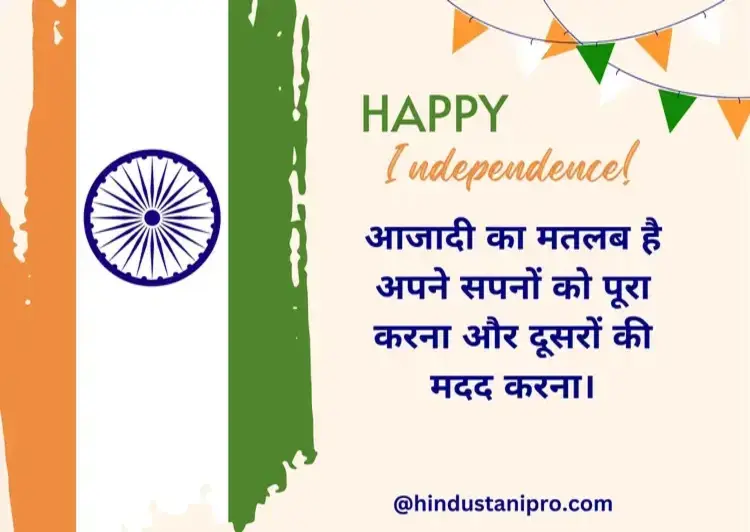 India Independence Day Quotes in Hindi 2024