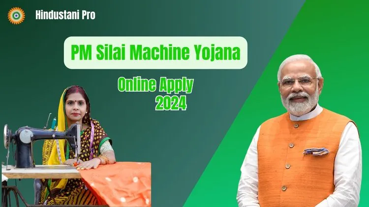 Silai Machine Yojana