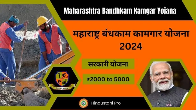 Bandhkam Kamgar Yojana Overview