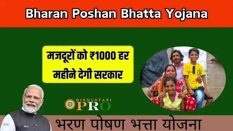 Bharan Poshan Bhatta Yojana