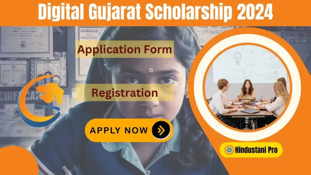 Digital Gujarat Scholarship