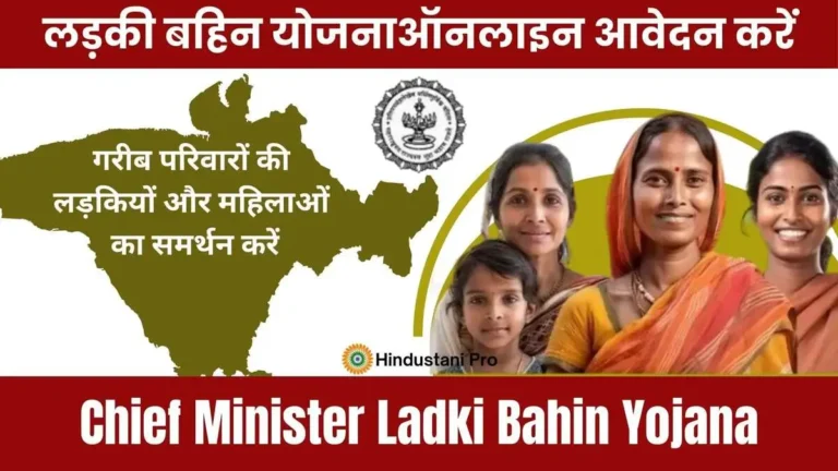 Ladki Bahin Yojana