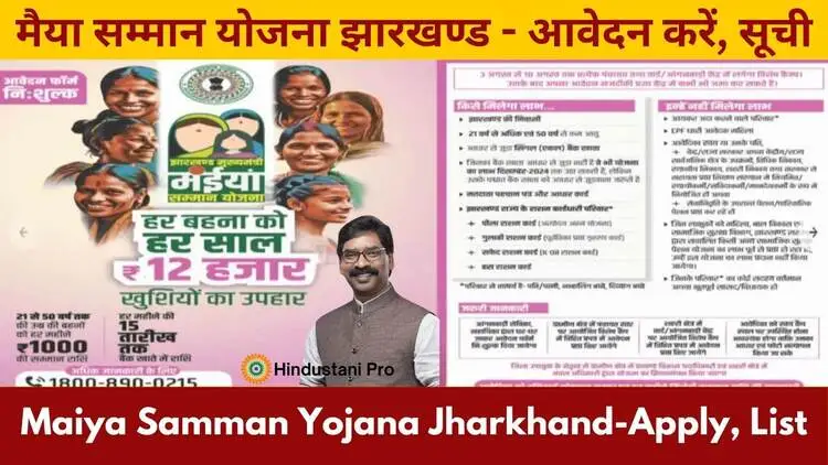 Maiya Samman Yojana List Check