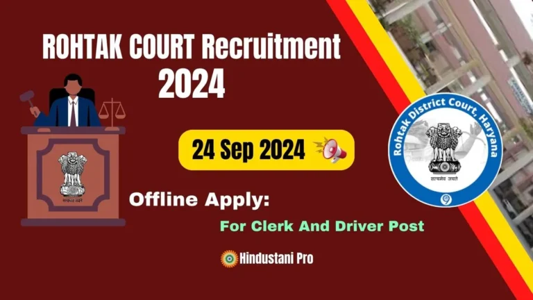 Rohtak Court Recruitment