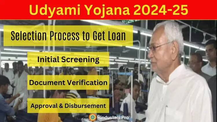 Selection Process for Udyami Bihar Yojana