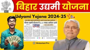 Udyami Yojana