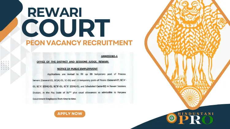 Rewari Court Peon Vacancy