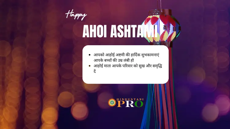 happy ahoi ashtami 