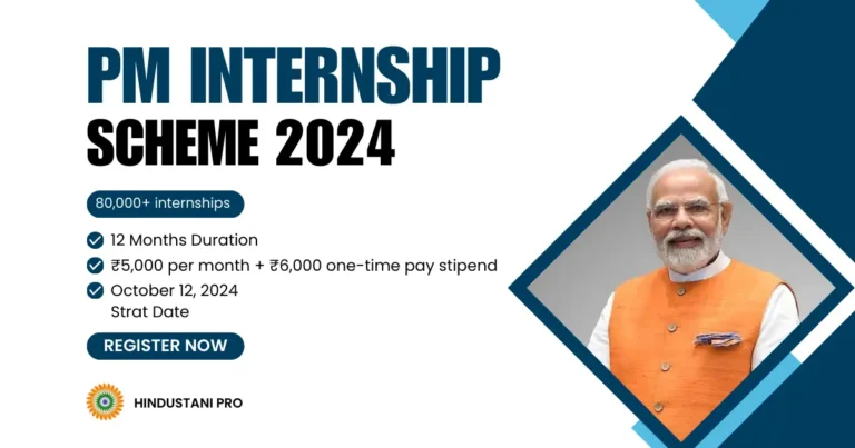 pm internship scheme