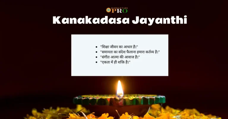 Kanakadasa Jayanthi