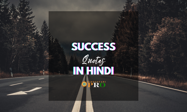 success quotes in hindi