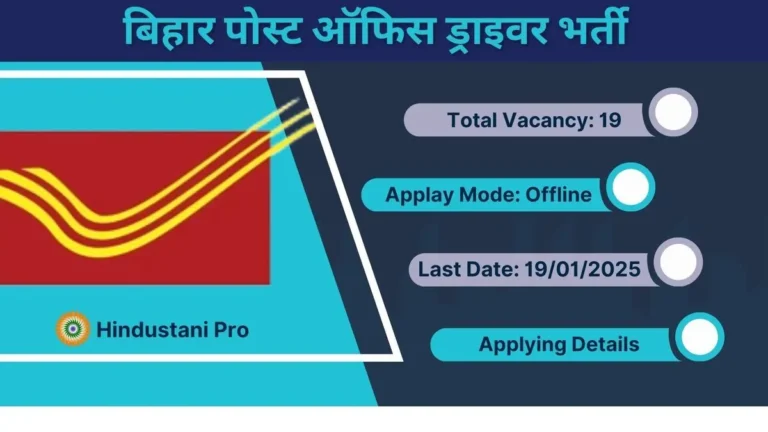 Bihar Post Office Driver Recruitment