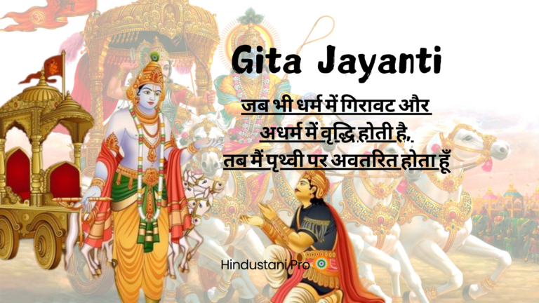 Gita Jayanti