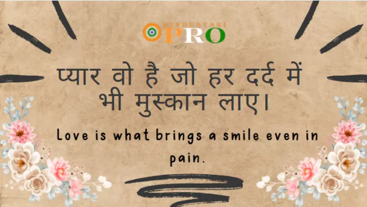 Love Quotes in Hindi