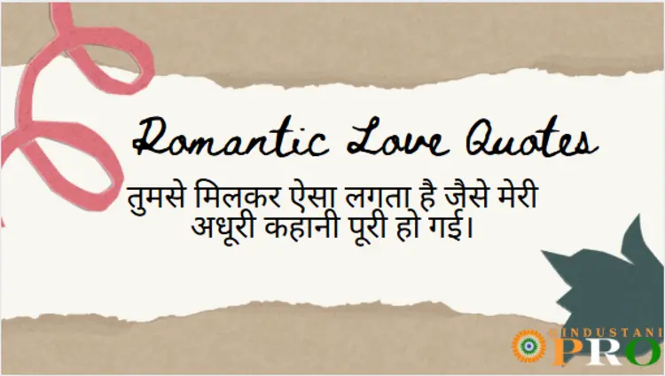 Love Quotes in Hindi