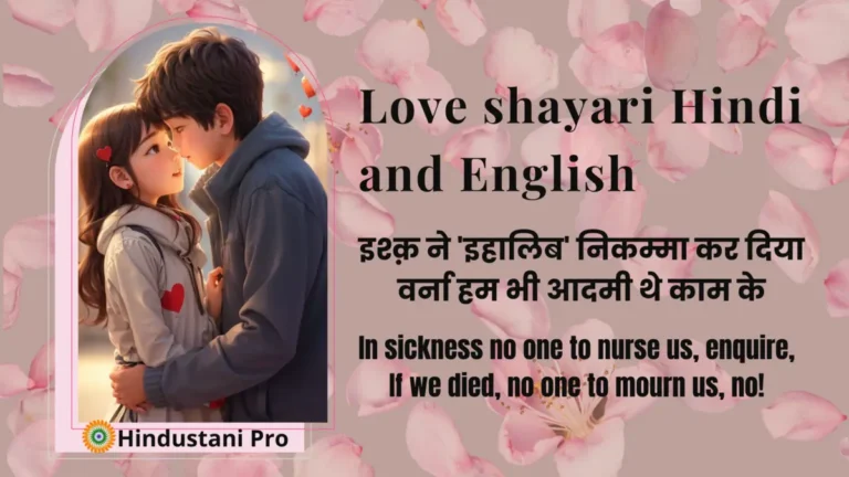 Love Shayari Hindi and English