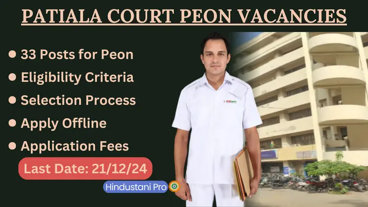 Patiala Court Peon Recruitment