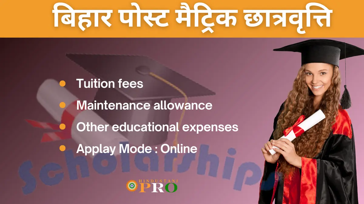 Bihar Post Matric Scholarship